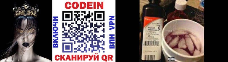 Codein напиток Lean (лин)  Циолковский 
